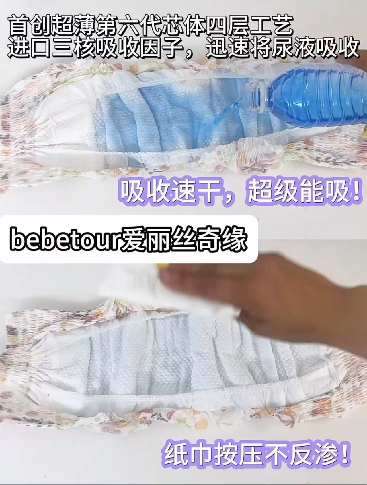bebetour爱丽丝奇缘系列纸尿拍2包 100元 - 86线报