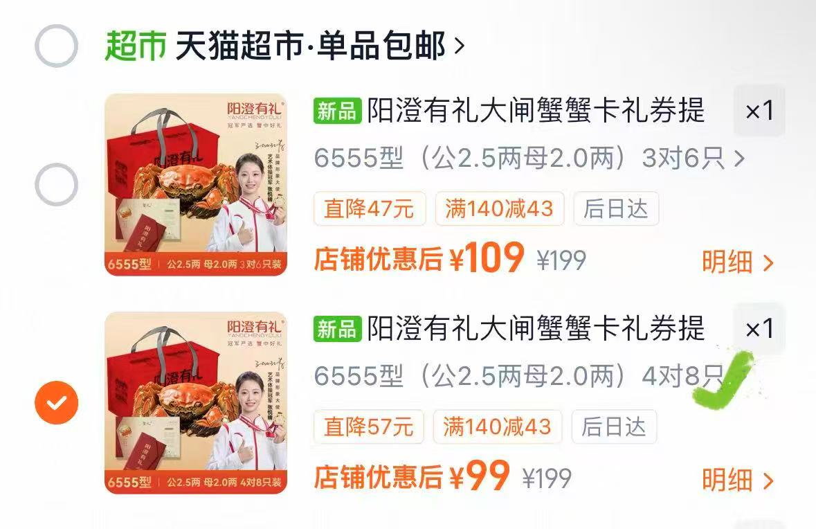 阳澄有礼大闸蟹蟹卡公蟹2.5两母蟹2.0两8只 99元 - 86线报