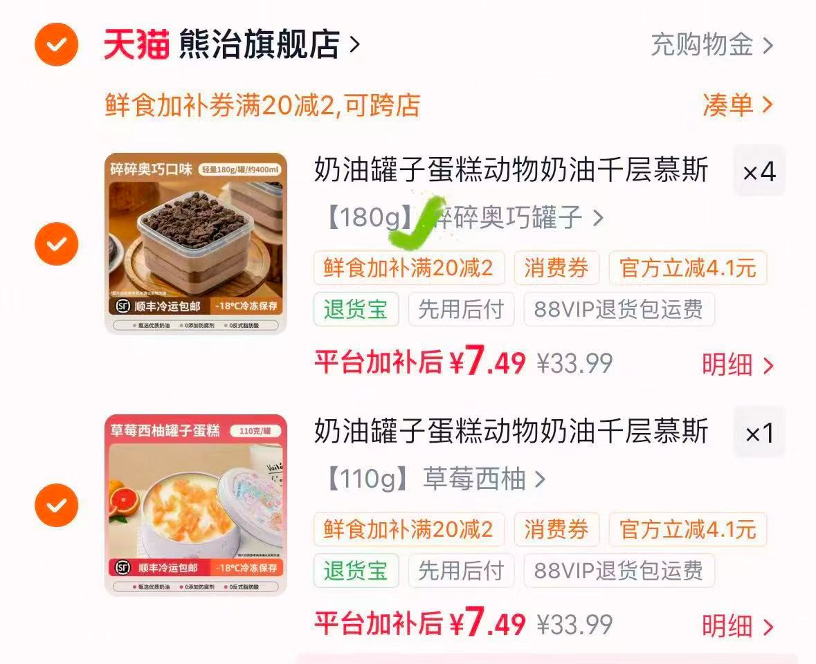 熊治奶油罐子蛋糕盒子点心选大罐任选5件 7元 - 86线报