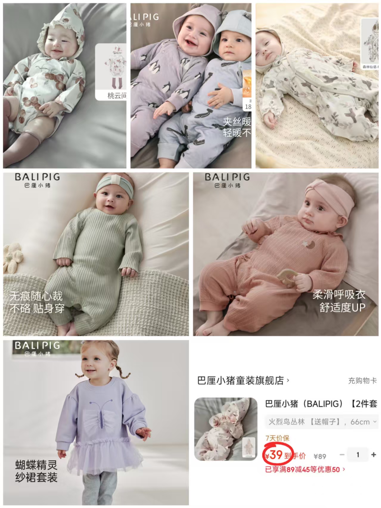 巴厘小猪莫代尔无痕连体衣 29元，巴厘小猪偏襟花边连体衣 29元，巴厘小猪加厚偏襟连体衣 35元 - 86线报