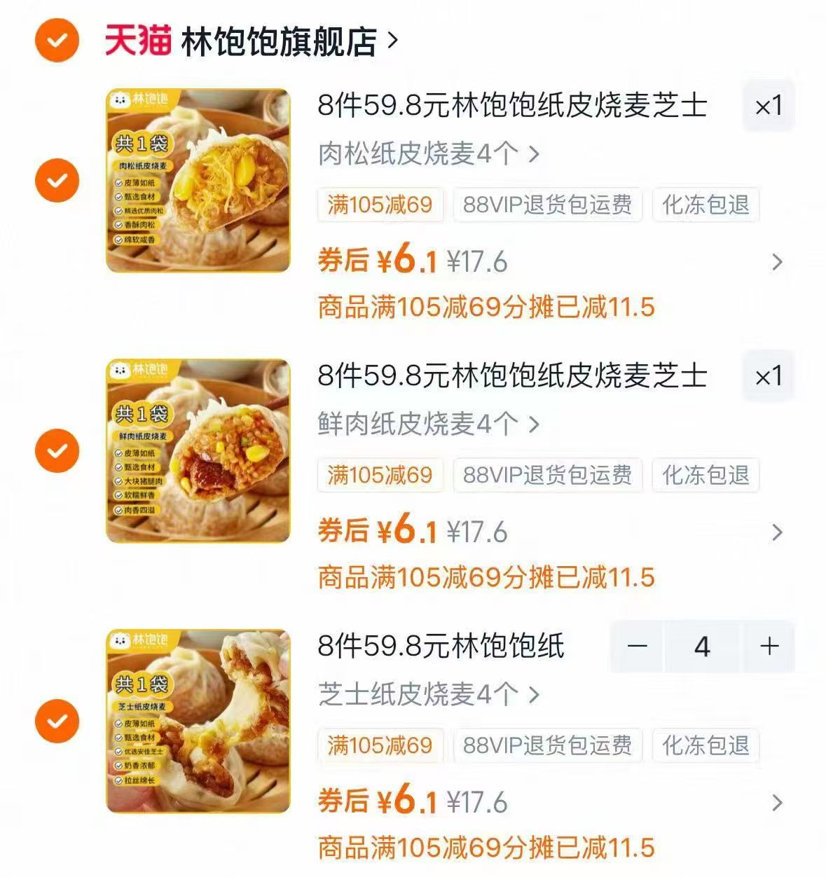 林饱饱纸皮烧麦早餐任选拍6件 36.8元 - 86线报