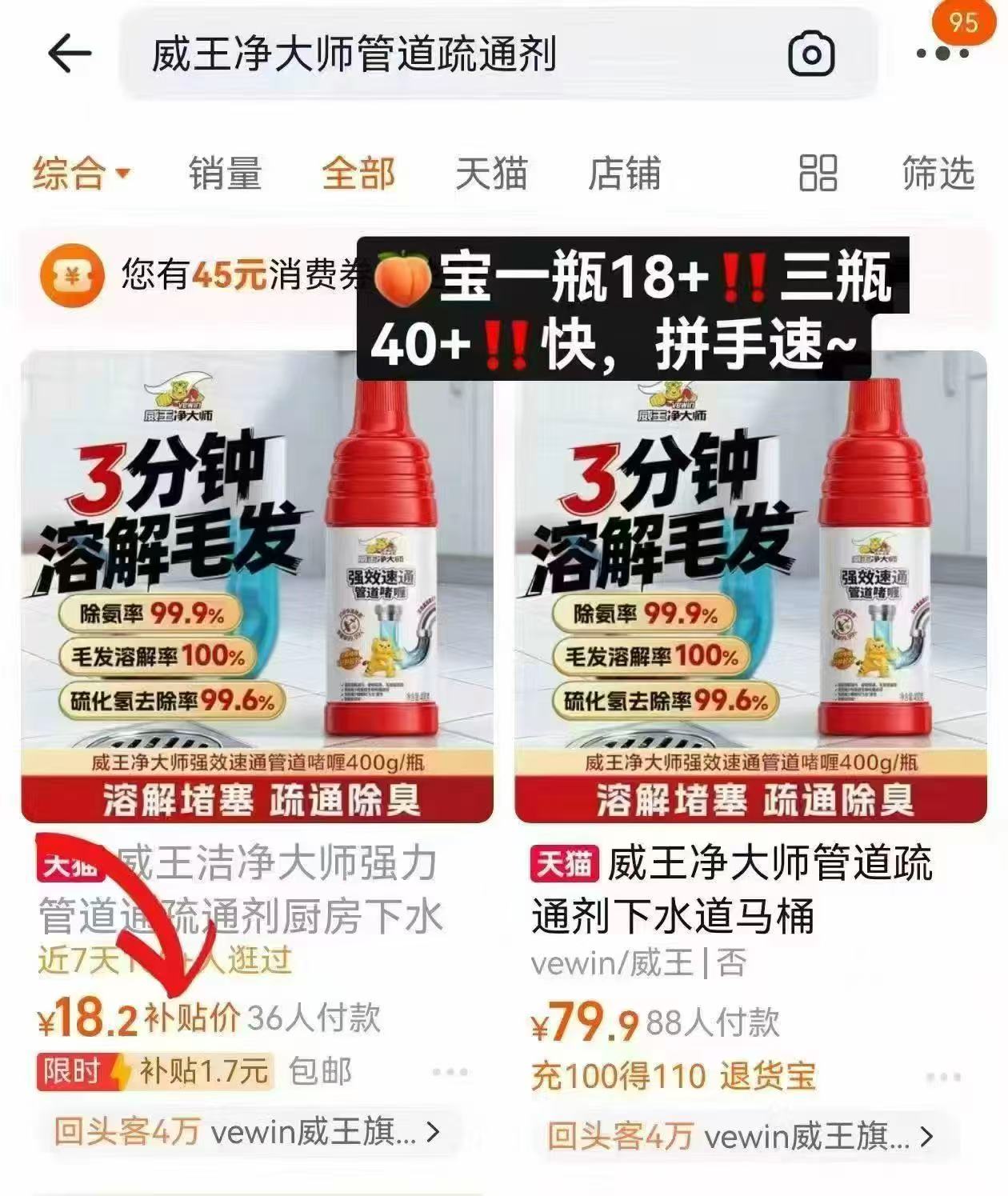 威王净大师管道疏通剂400g/瓶拍1发3瓶 19.9元 - 线报酷