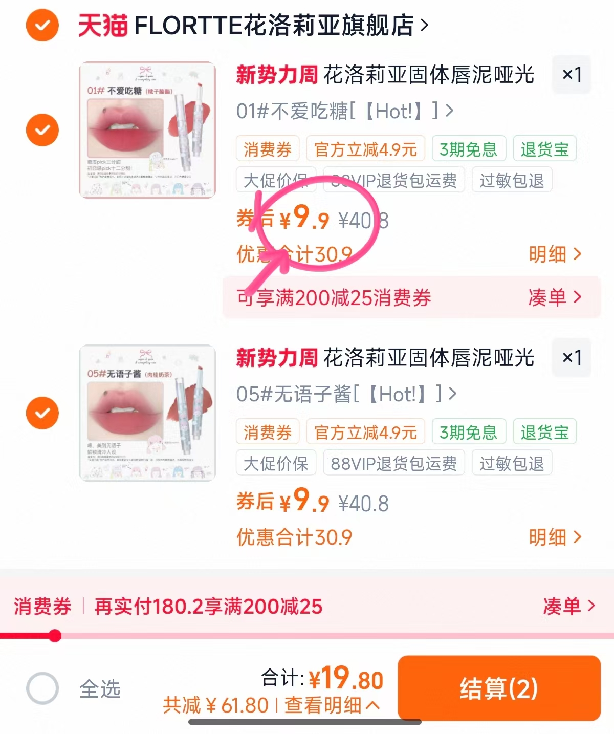 花落莉亚唇泥任选2件 19.8元 - 86线报