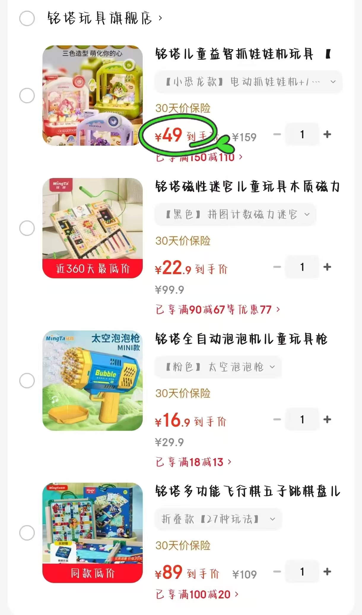 铭塔多功能棋盘 89元，铭塔太空泡泡枪 17元，铭塔拼图计数磁力迷宫 22.9元 - 86线报