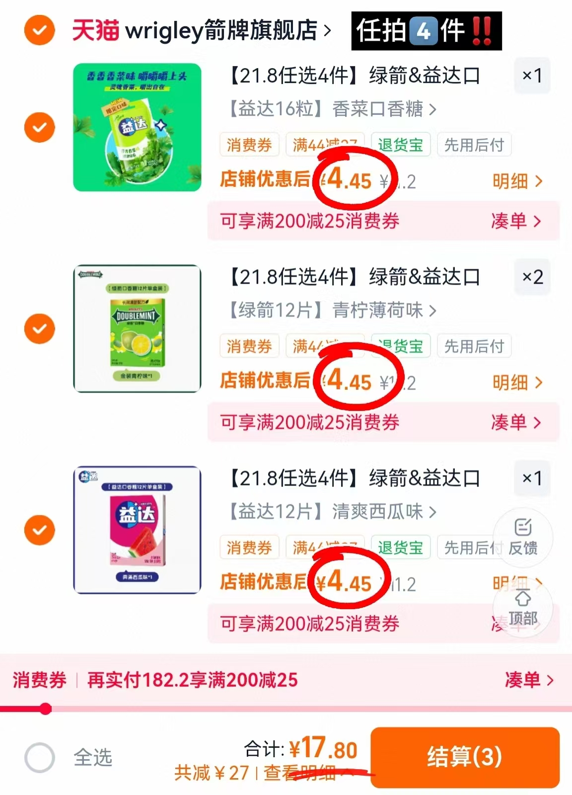 绿箭益达口香糖任拍4发8含赠维能薄荷糖27g*4 17.8元 - 86线报