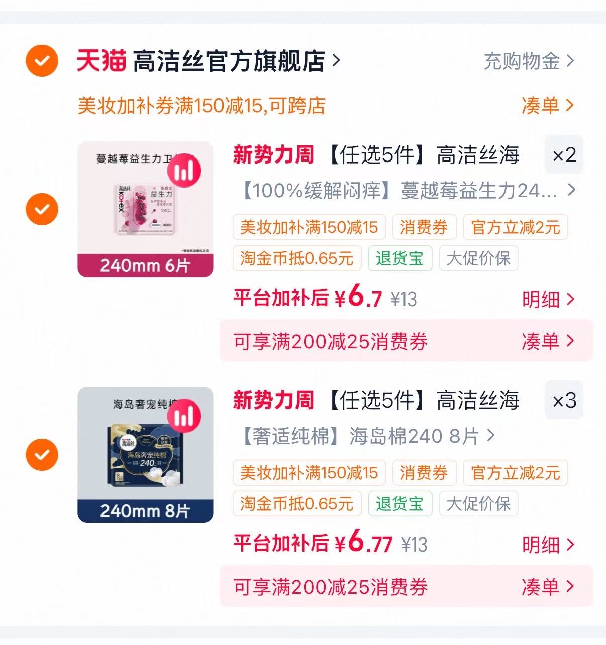 高洁丝卫生巾全系列任选5件 33.8元 - 86线报
