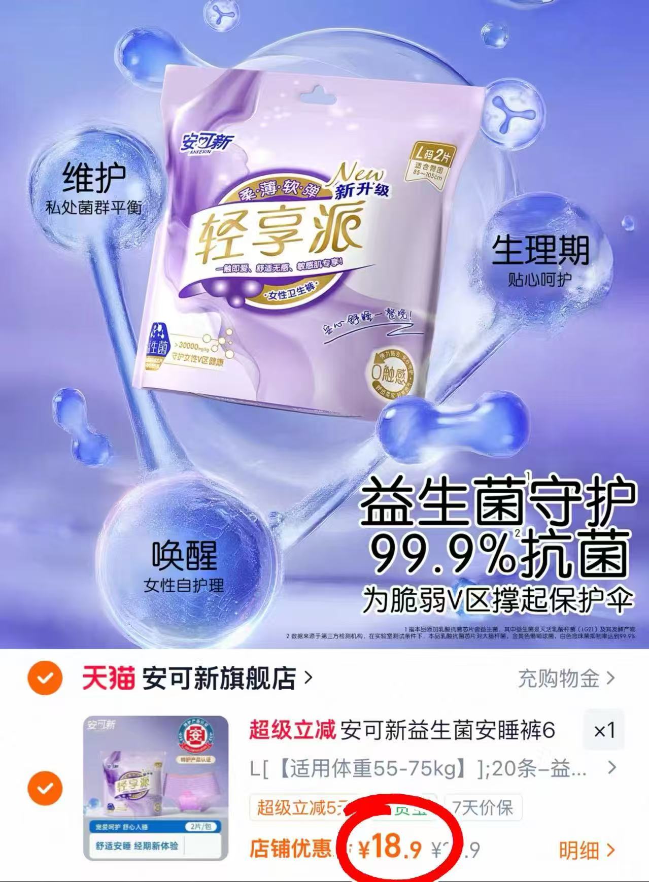 抢🔥安可新夜用安睡裤 L碼,20条仅💰18.9‼️ L碼,20条仅💰18.9‼️ - 86线报