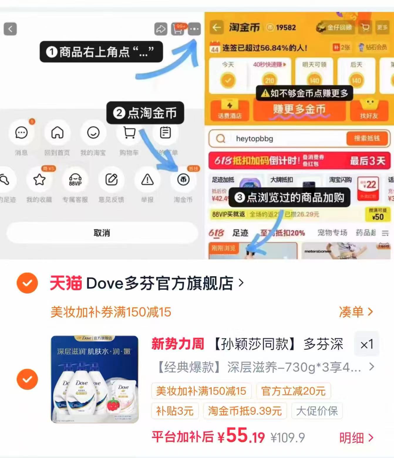 ❶领150-15美妆加补卷 ❷多芬深层沐浴露730g装 - 86线报