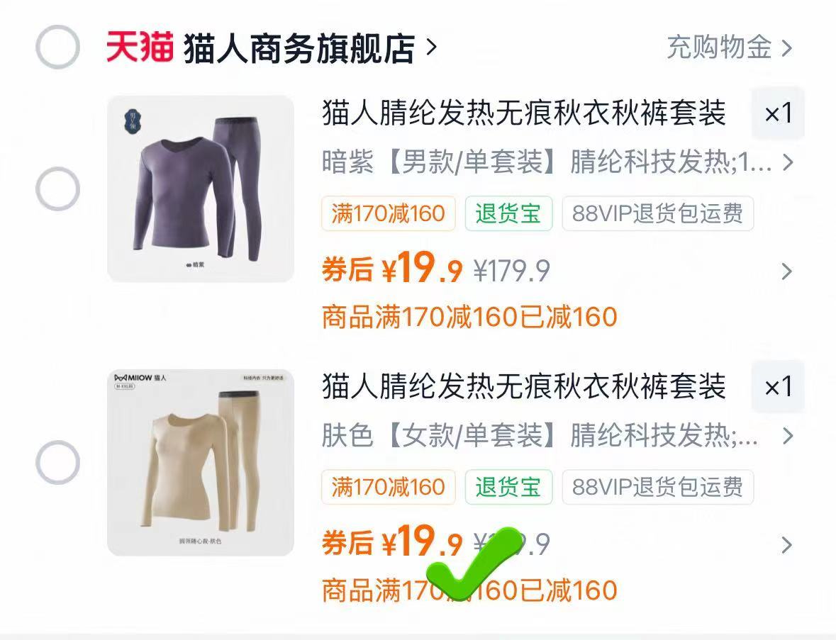🎀𝐁𝐮𝐠❗️套装才💰𝟏𝟗.𝟗❗️ 猫人保暖内'衣'套装限时破忦 - 86线报