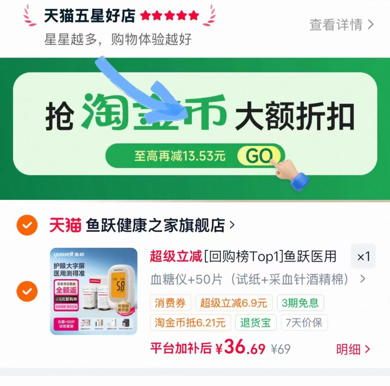 鱼跃550/560型血糖仪+50试纸+采血针+酒精棉 36.6元 - 86线报