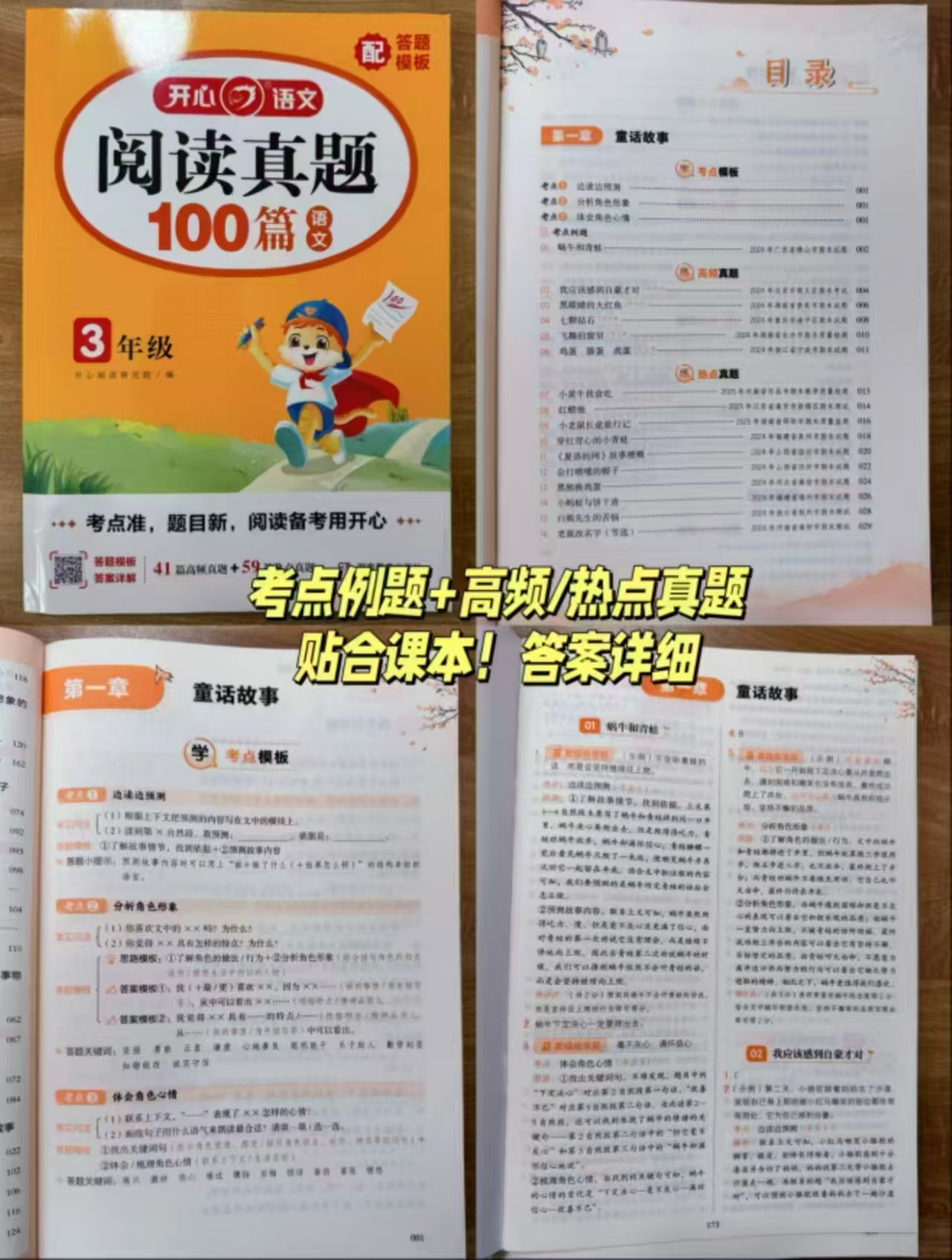 开心作文年级任选 19.8元，同步阅读答题模板 15.8元 - 86线报
