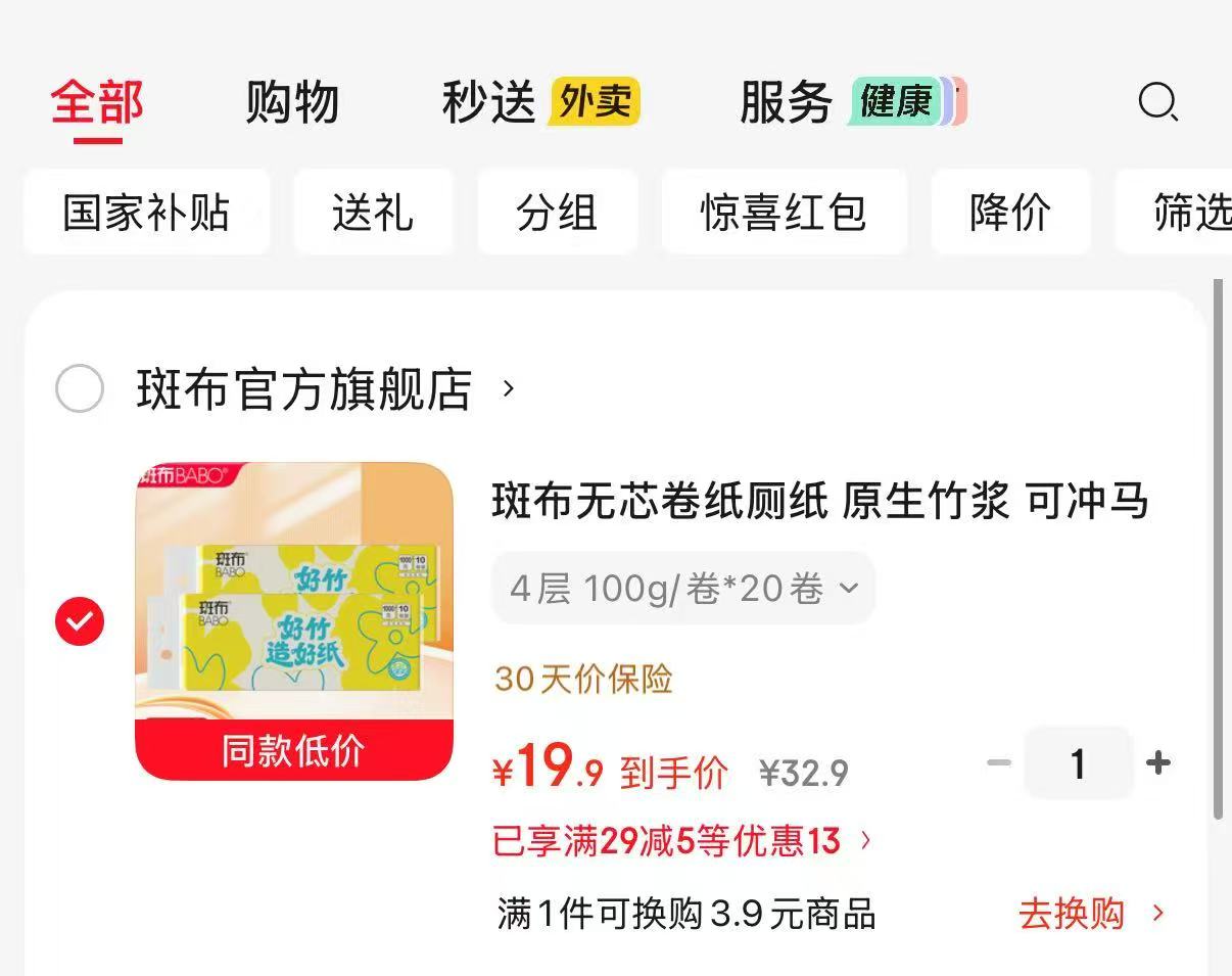 斑布原生竹浆无芯卷纸100g×20卷 19.9元 - 86线报 斑布原生竹浆无芯卷纸100g×20卷 19.9元 - 86线报