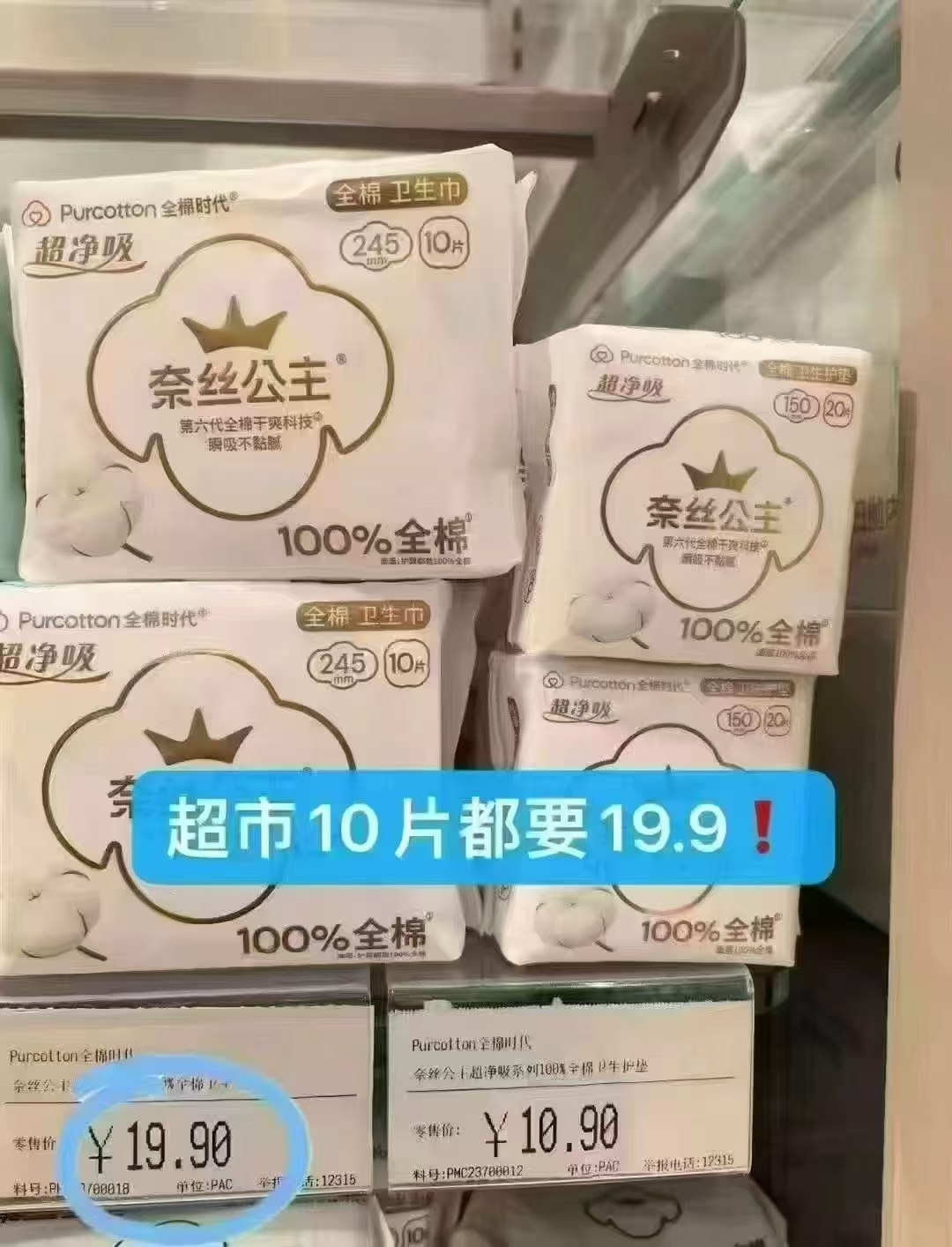 全棉时代日夜组合卫生巾组合装74片 39元 - 线报酷