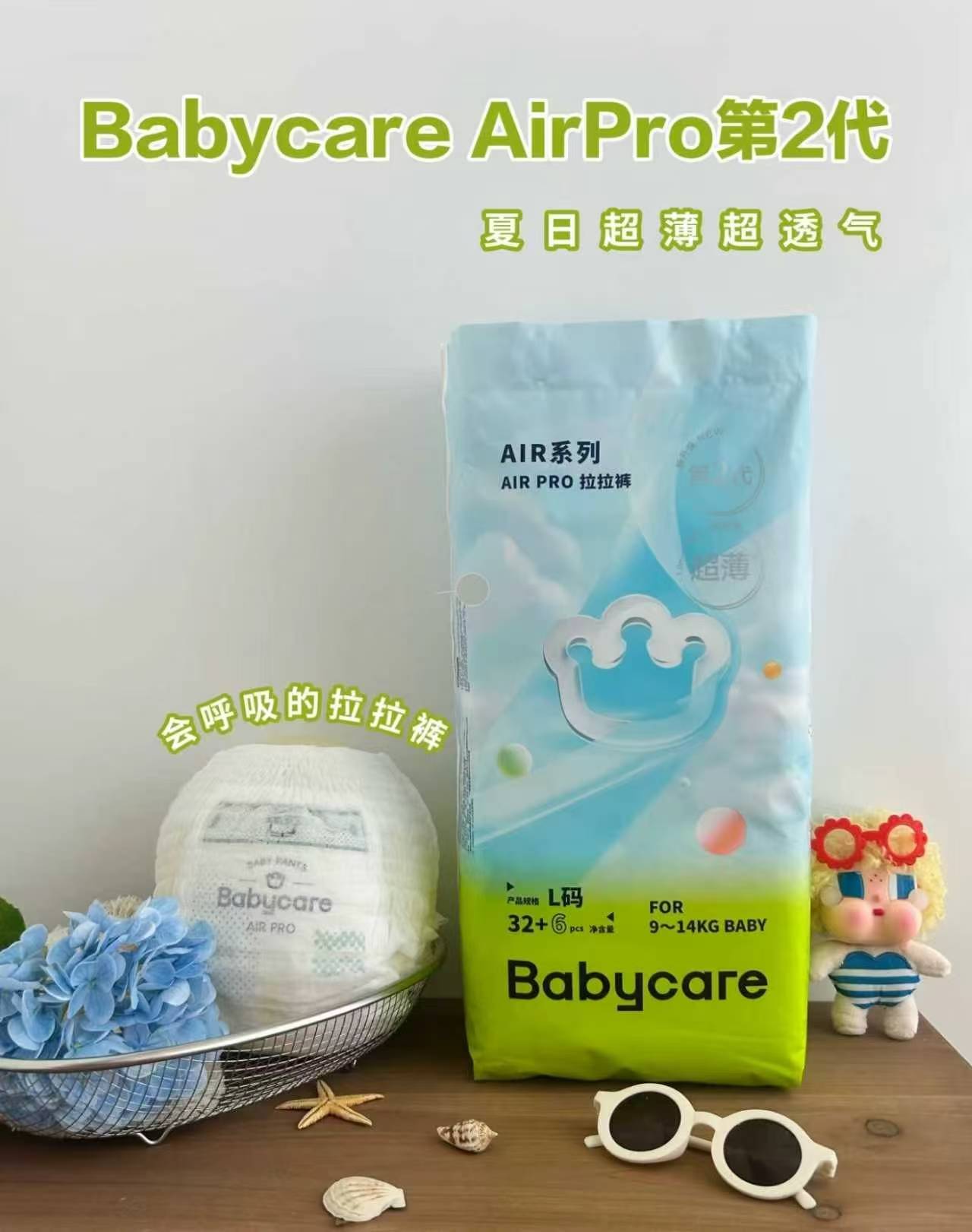 Babycare Airpro纸尿裤拍一发二 118元 - 线报酷