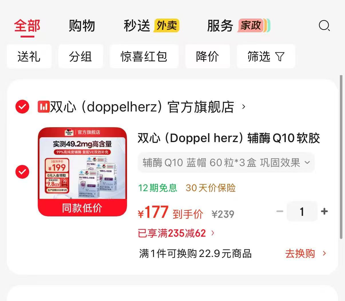 双心辅酶Q10软胶囊60粒×3盒 177元 - 86线报