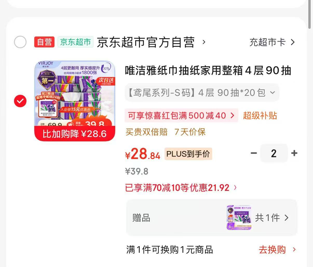 唯洁雅加厚抽纸整箱装拍2件共90抽×40包 赠手帕纸5张×24包 57.6元 - 86线报 唯洁雅加厚抽纸整箱装拍2件共90抽×40包 赠手帕纸5张×24包 57.6元 - 86线报