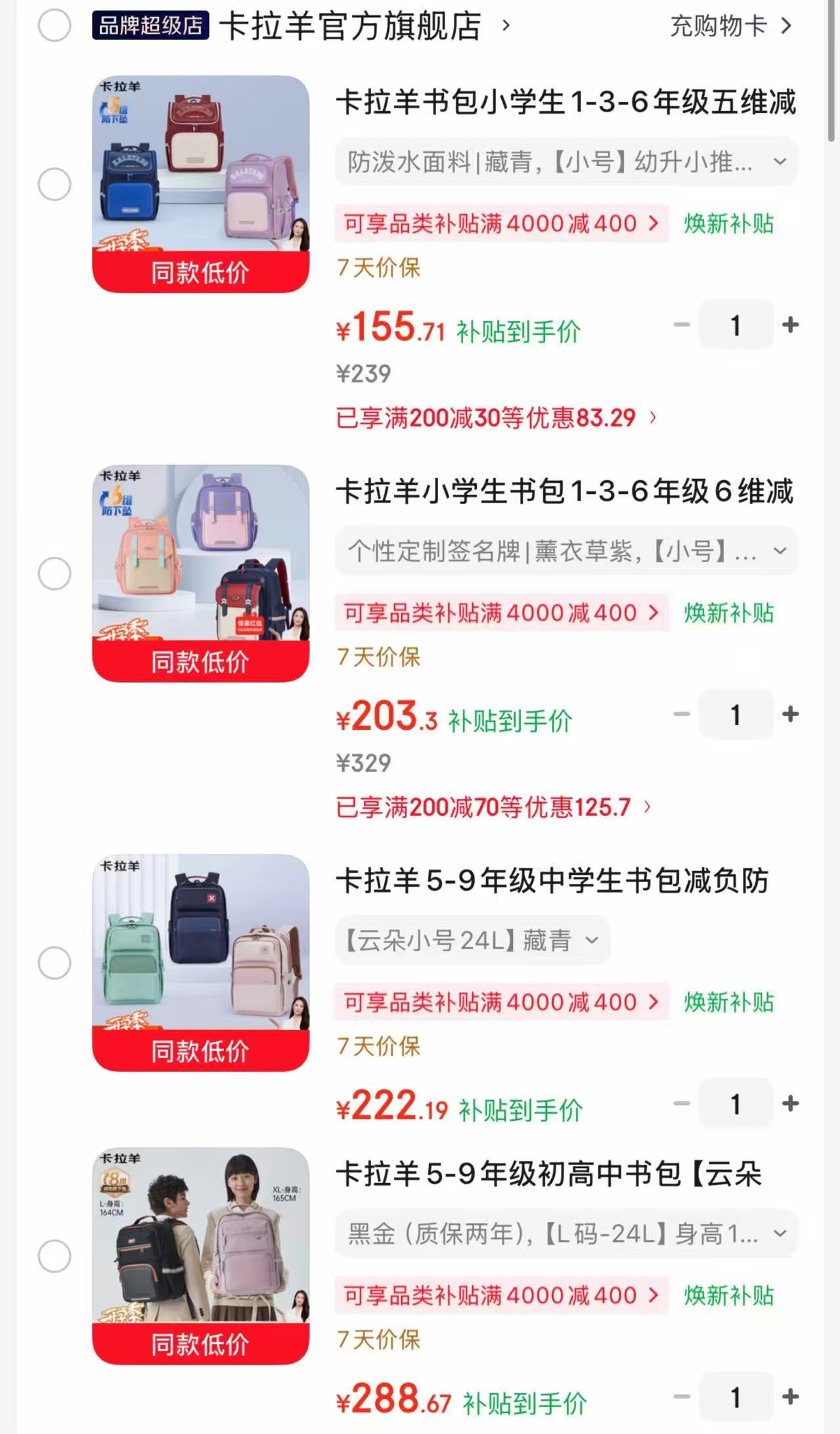 卡拉羊5维减负防下坠书包 155.71元,卡拉羊6维减负云朵书包 203.3元 - 86线报 卡拉羊5维减负防下坠书包 155.71元,卡拉羊6维减负云朵书包 203.3元 - 86线报