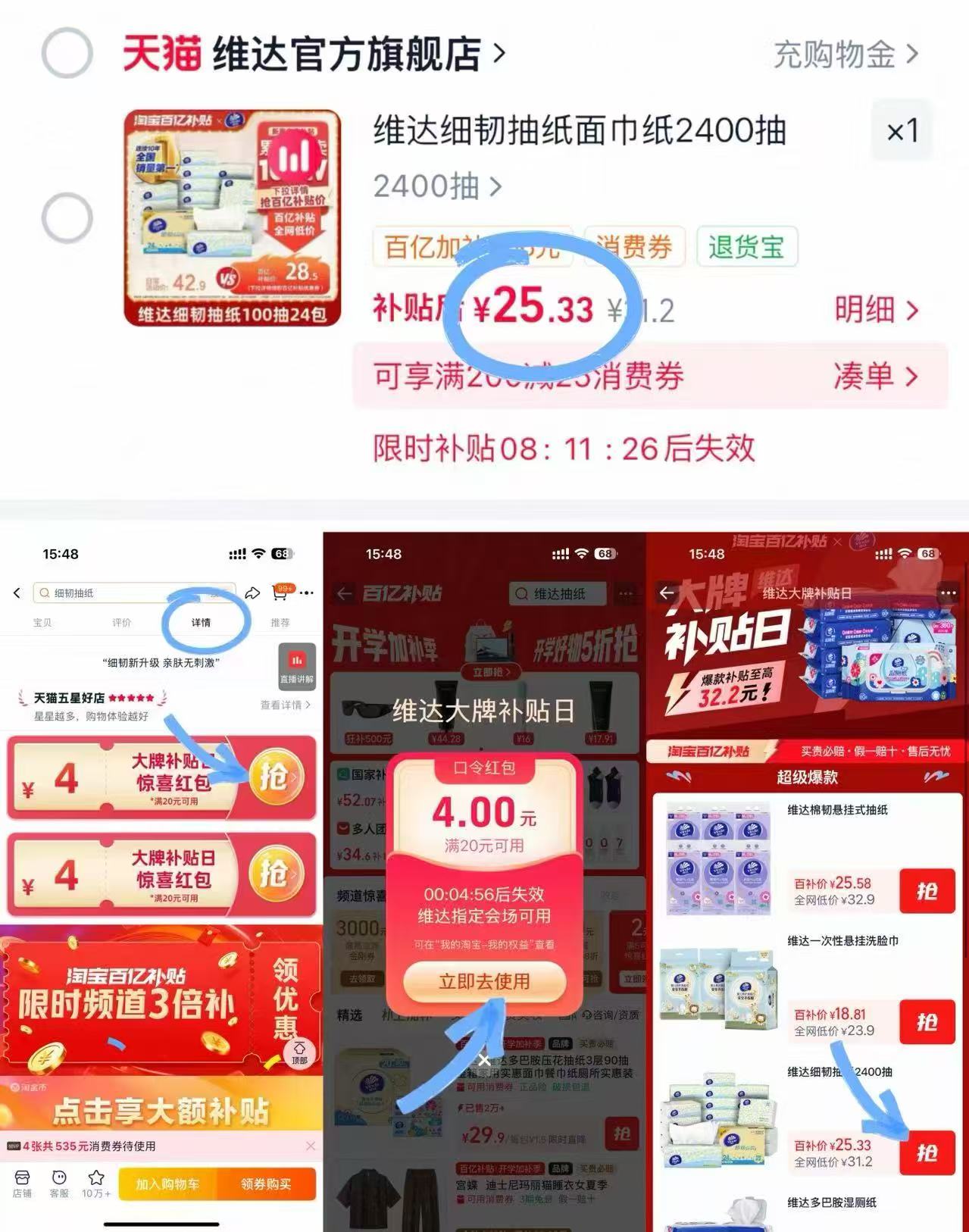 维达雏菊抽纸100抽*24包 25元 - 86线报