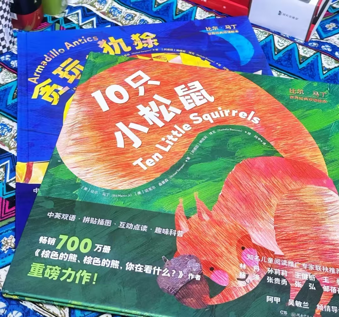 比尔·马丁世界双语绘本双语+全书点读4册 102元 - 86线报