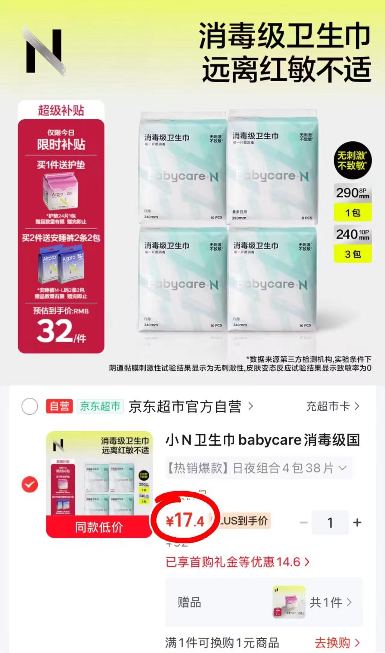 🔴babycare小N卫.生巾组合🚗 💰低.至0.2/片‼️含贈‼️ - 86线报