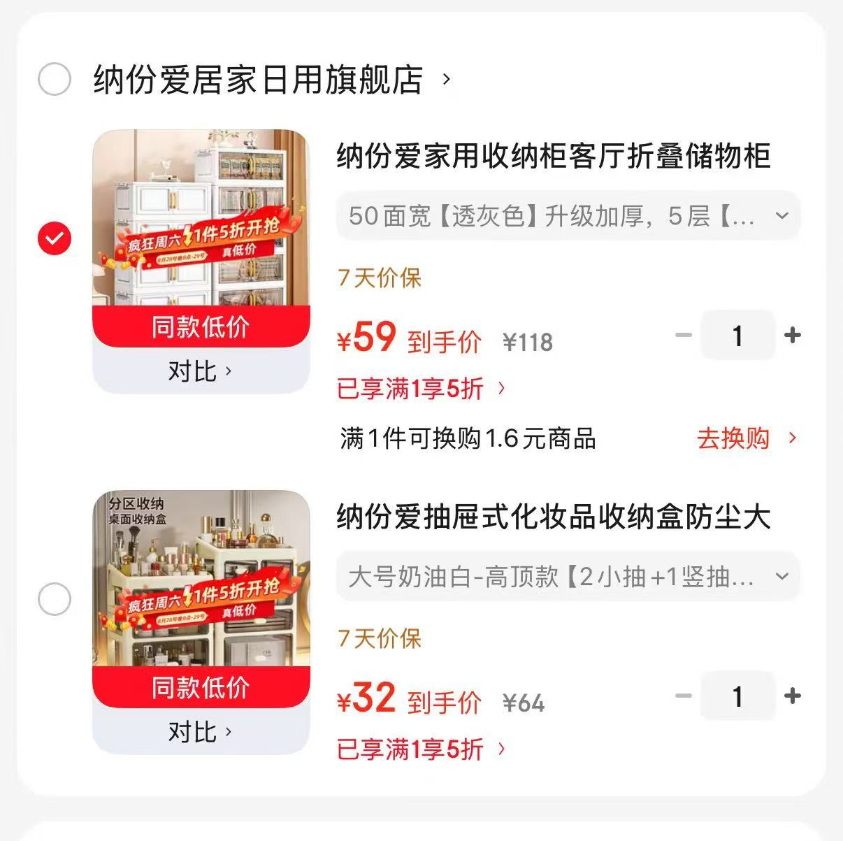 纳份爱50面宽5层收纳柜 59元,纳份爱高顶卷化妆品架 32元 - 86线报 纳份爱50面宽5层收纳柜 59元,纳份爱高顶卷化妆品架 32元 - 86线报