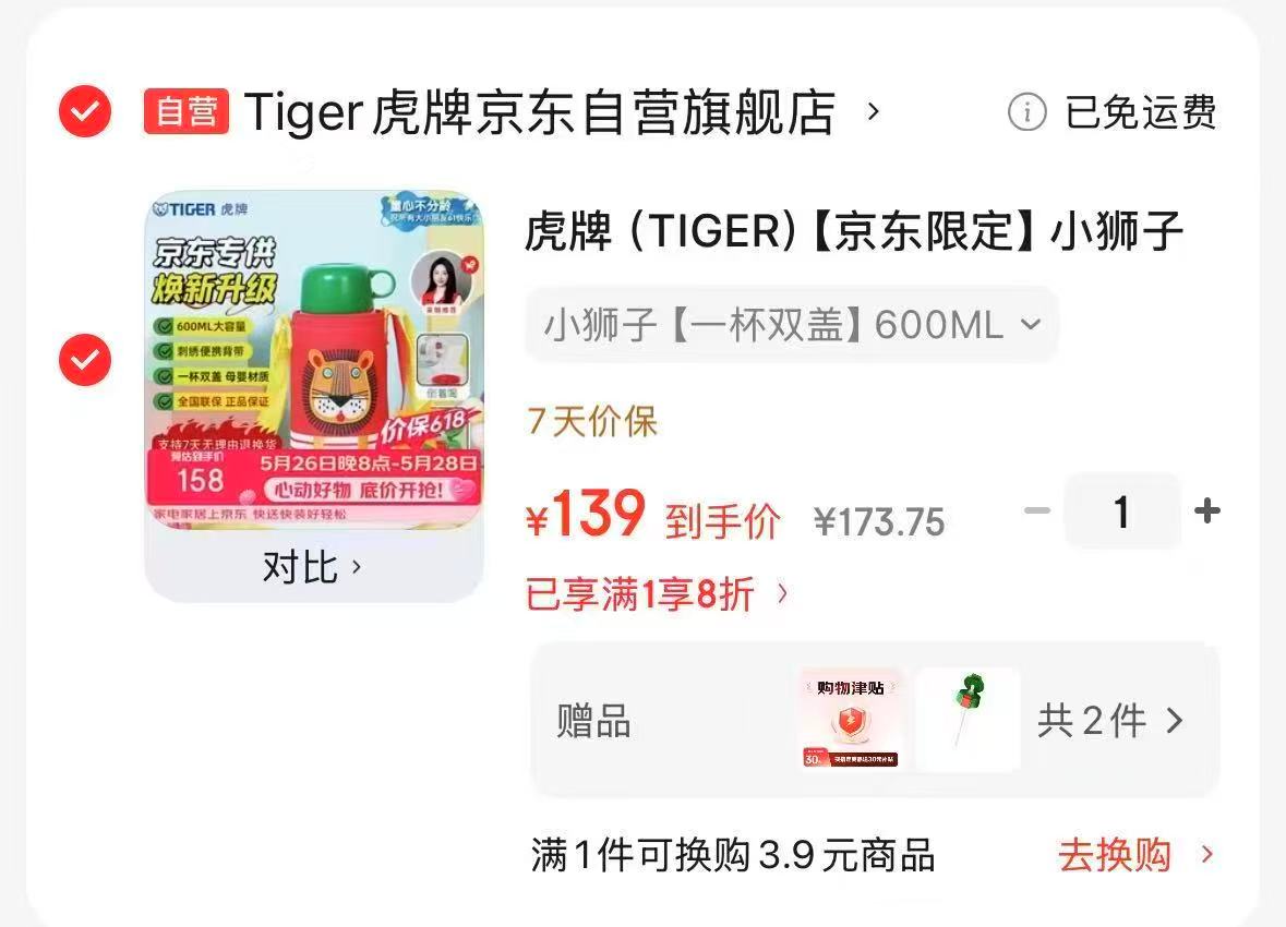 虎牌小狮子儿童保温杯双盖保温杯600ml 109元 - 86线报 虎牌小狮子儿童保温杯双盖保温杯600ml 109元 - 86线报