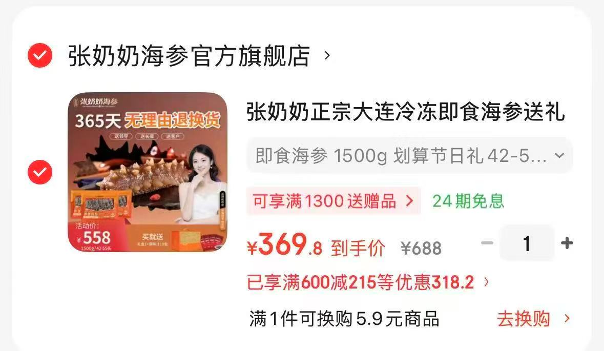 张奶奶大连即食海参3斤礼盒 369.8元 - 86线报 张奶奶大连即食海参3斤礼盒 369.8元 - 86线报