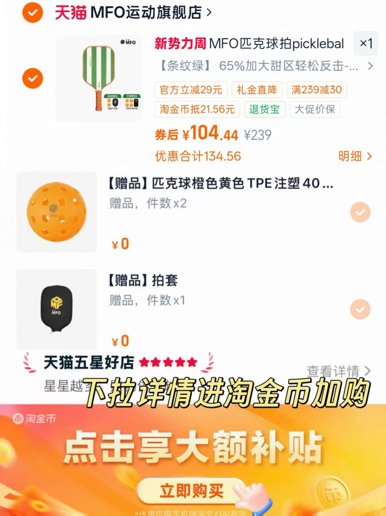 NFO匹克球拍拍下即赠球*2+拍套 104元 - 86线报