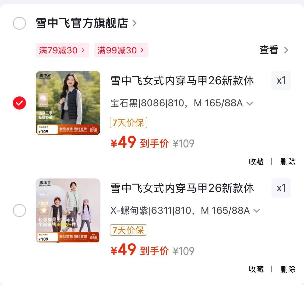 雪中飞儿童/成人马甲 49元 - 86线报