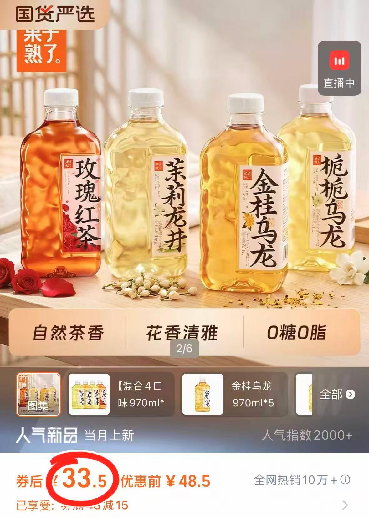果子熟了栀栀金桂乌龙多口味组合970ml*5瓶 33.5元 - 86线报