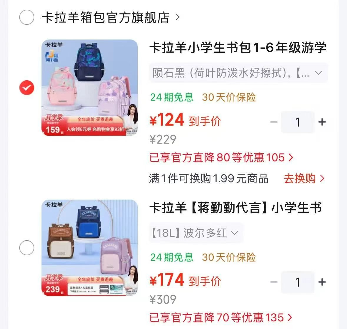 卡拉羊轻便大容量游学书包 124元，卡拉羊减负护脊防下坠书包 124元 - 86线报