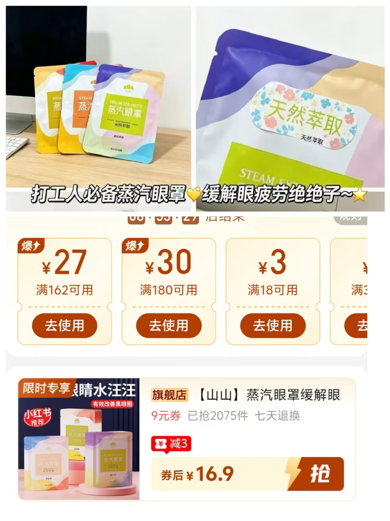 芙清祛痘精华乳15g*2支 59.9元，山山蒸汽眼罩60片 16.9元 - 线报酷