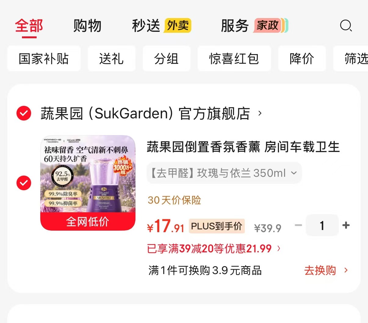 蔬果园倒置高级香薰玫瑰与依兰350ml 17.9元 - 86线报 蔬果园倒置高级香薰玫瑰与依兰350ml 17.9元 - 86线报
