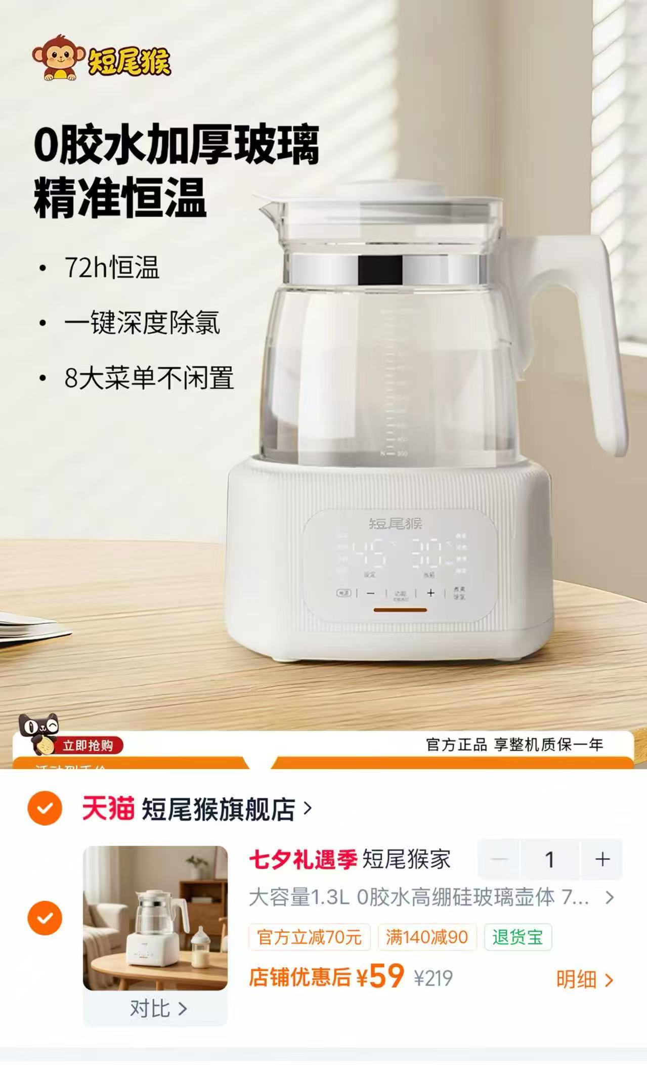 短尾猴家用恒温水壶1.3L款 59元 - 86线报