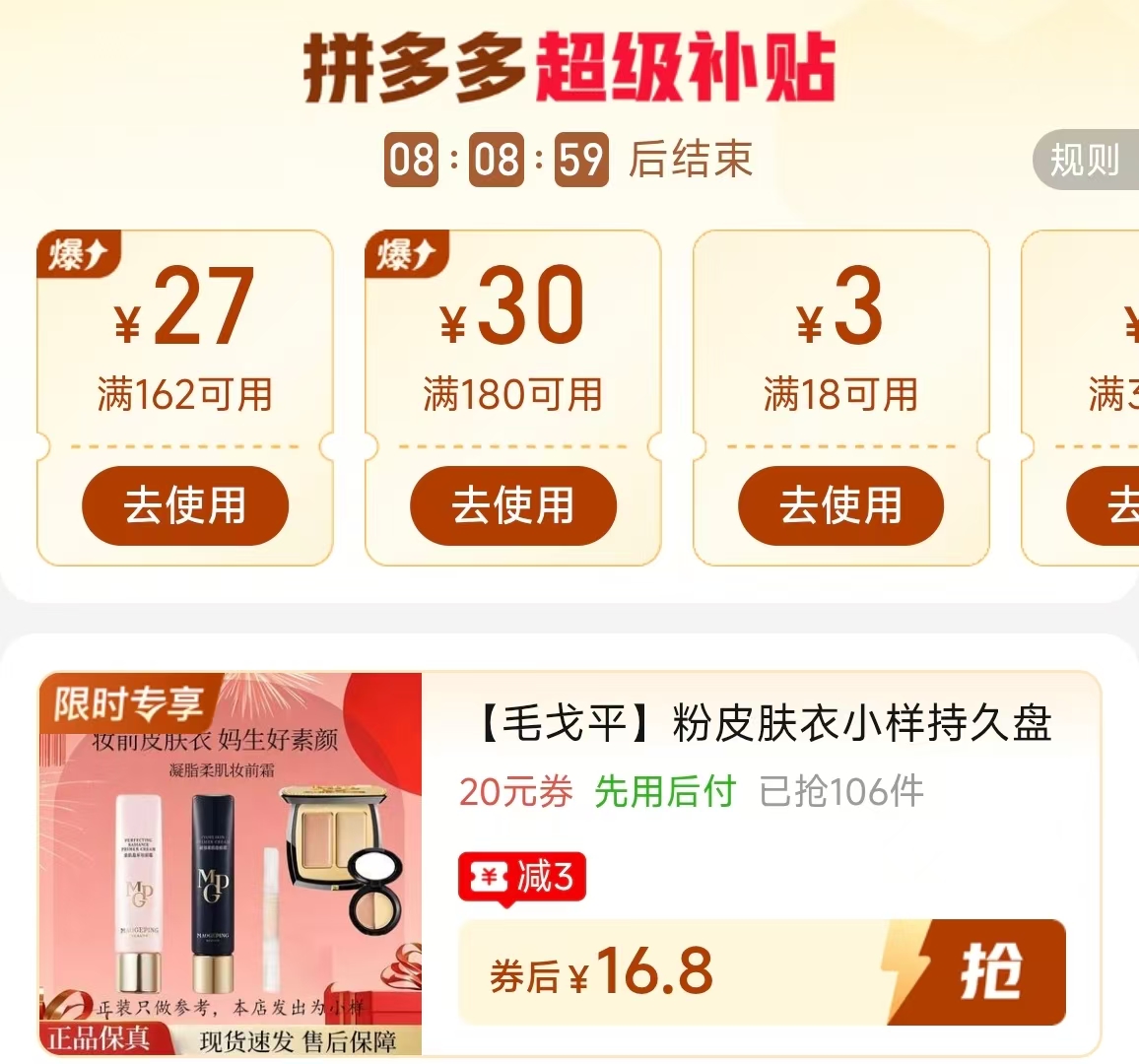 毛戈平小样组合皮肤衣4ml+双色遮瑕1.5g 16.8元 - 线报酷