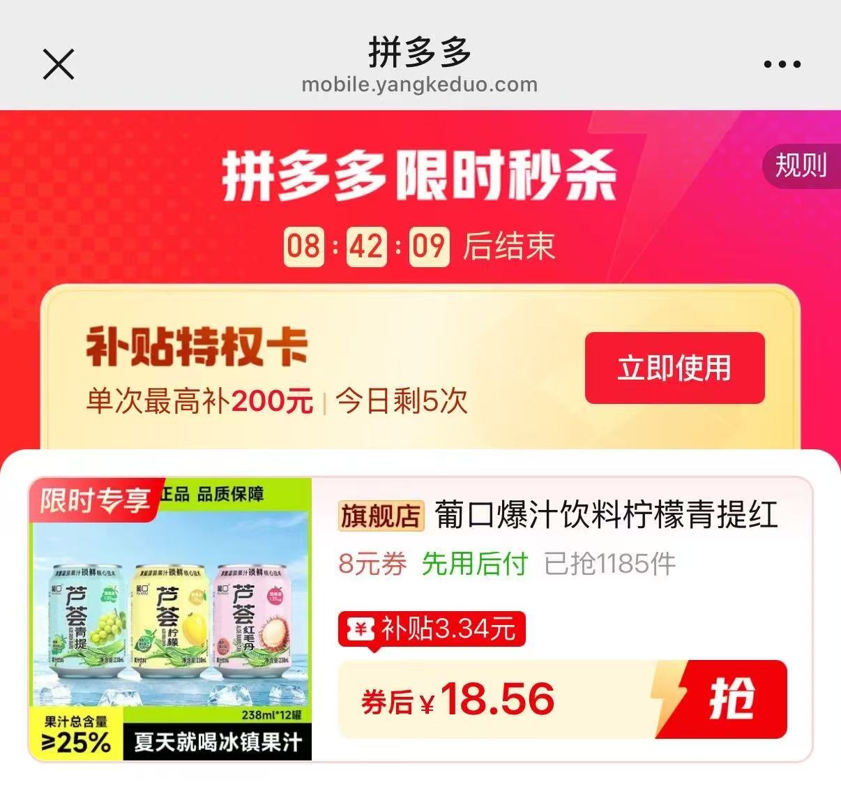 葡口爆汁饮料238ml×12罐 18.56元 - 线报酷