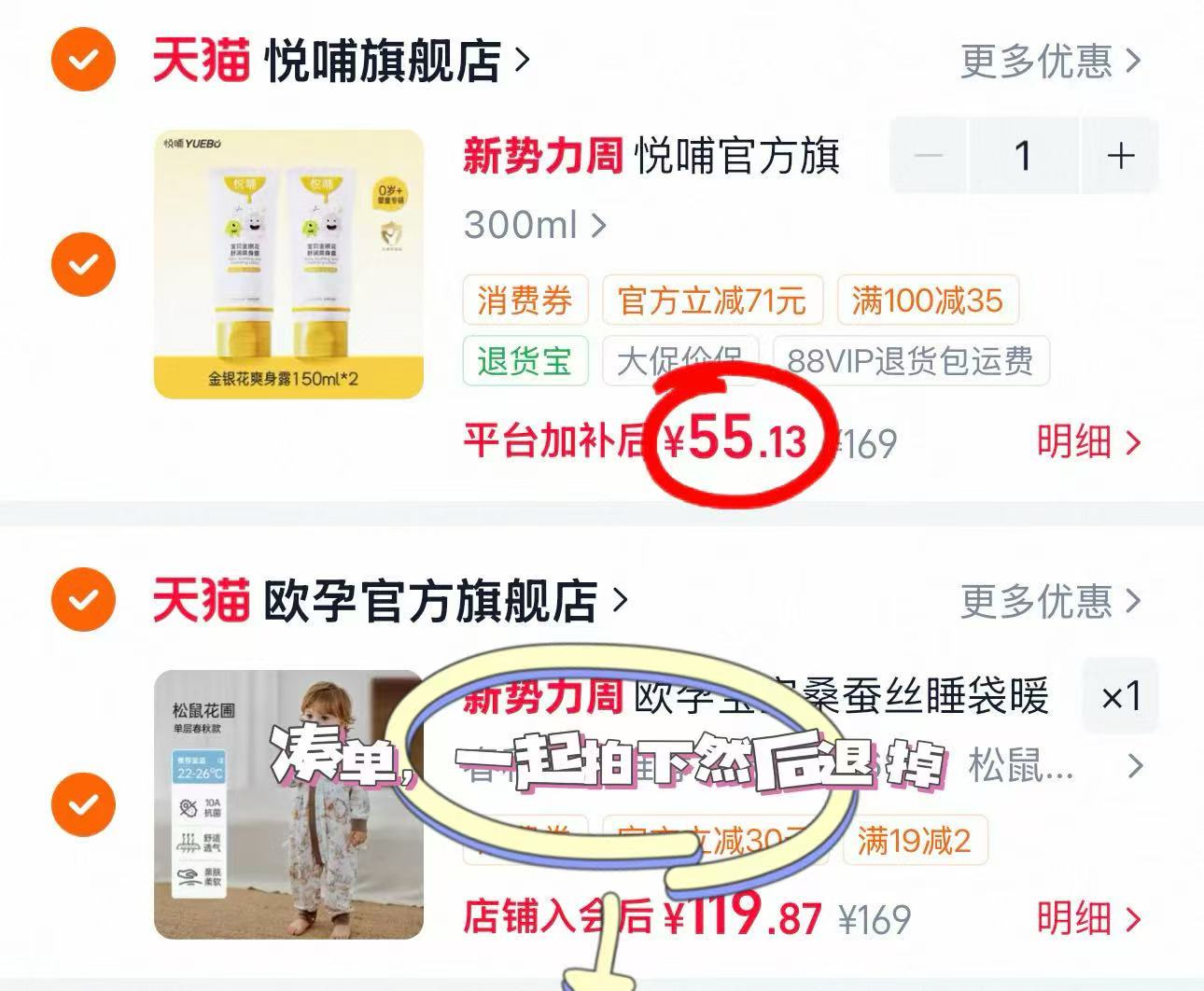 悦哺金银花婴儿爽身露拍1发2支 55.13元 - 86线报