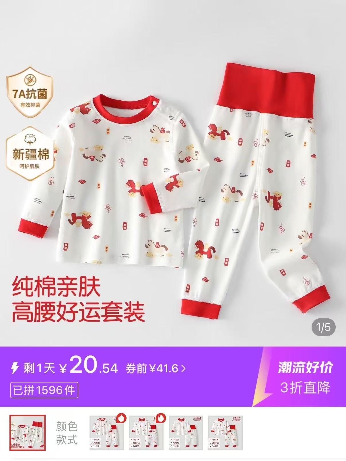 妙童岛儿童纯棉保暖套装1套 20.5元 - 线报酷