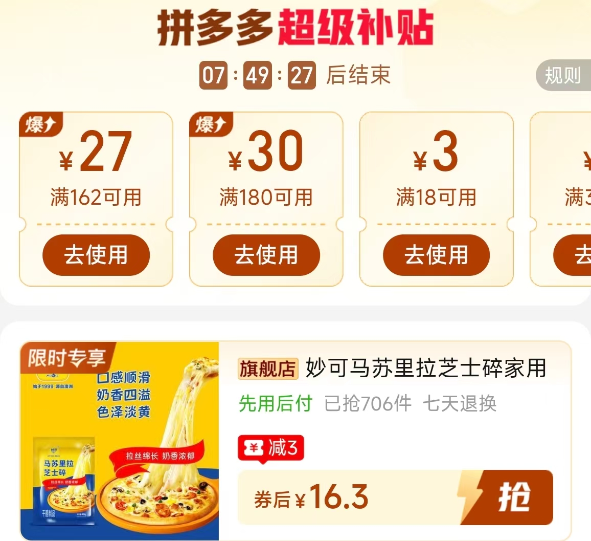 妙可马苏里拉芝士碎400g/袋 15.3元 - 线报酷