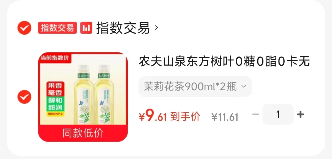 农夫山泉茉莉花茶900ml*2瓶 9.6元 - 86线报