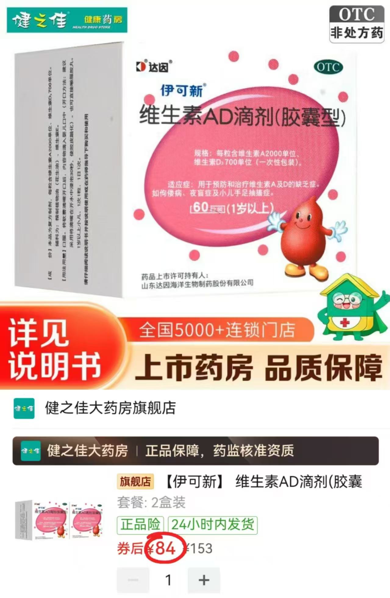 伊可新维生素AD滴剂拍1共发120粒 84元 - 线报酷 伊可新维生素AD滴剂拍1共发120粒 84元 - 线报酷