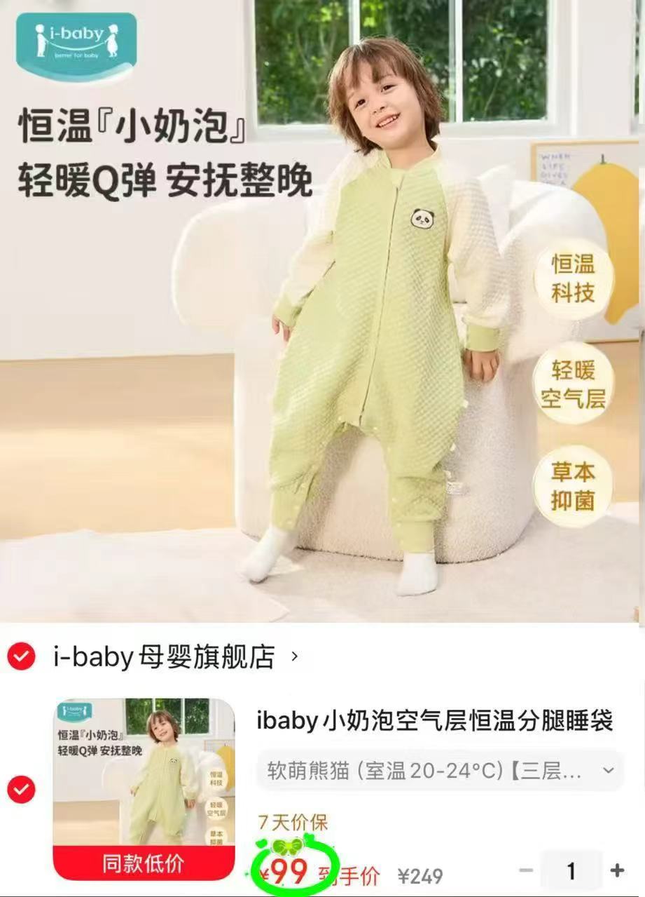 ibaby小奶泡分腿睡袋 99元 - 线报酷