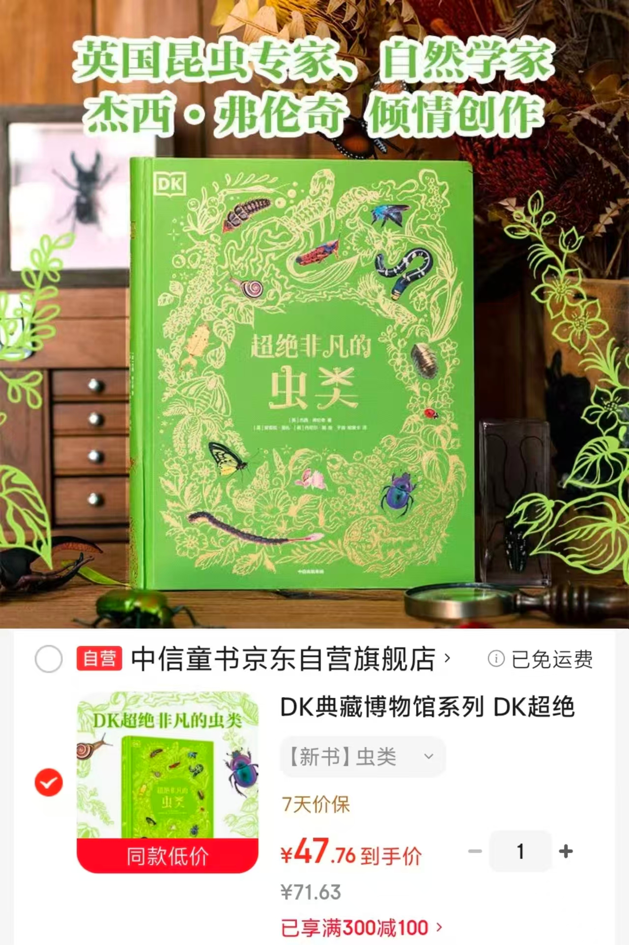 DK超绝非凡的虫类 47.7元 - 86线报 DK超绝非凡的虫类 47.7元 - 86线报
