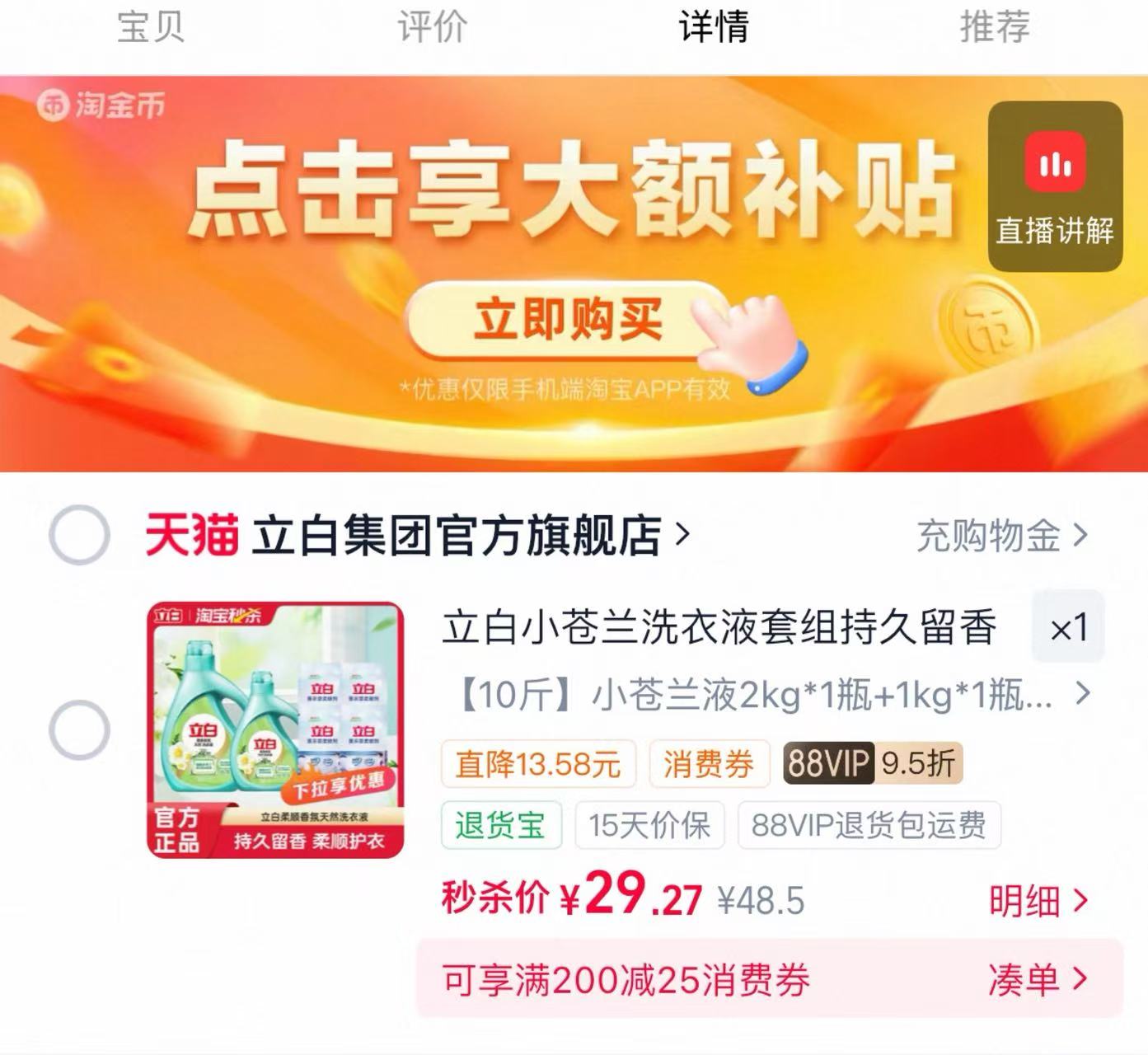 立白小苍兰洗衣液组合洗衣液6斤+柔顺剂4斤共10斤 29.2元 - 86线报