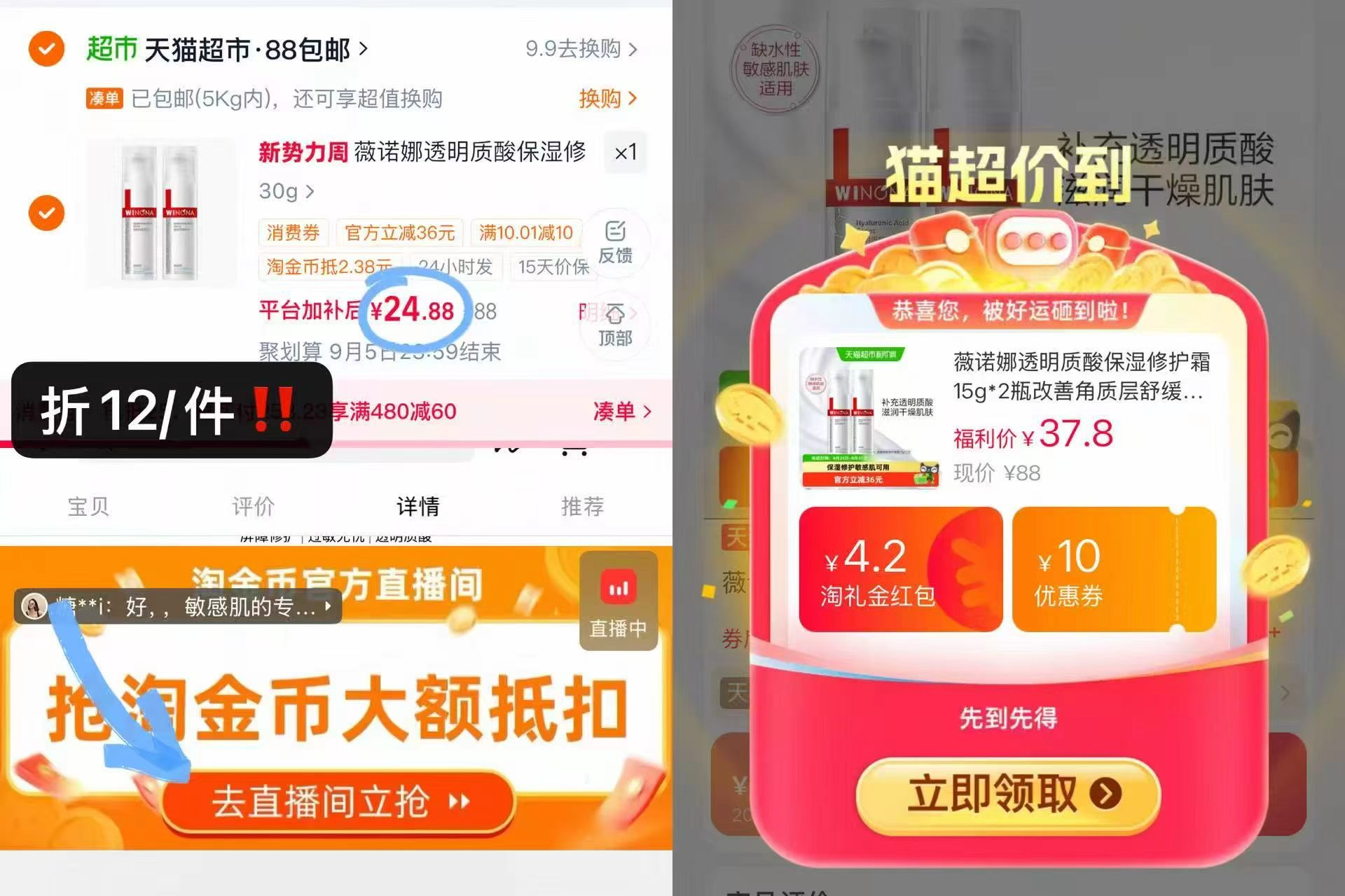 薇诺娜修护霜15g*2支 24.8元 - 86线报