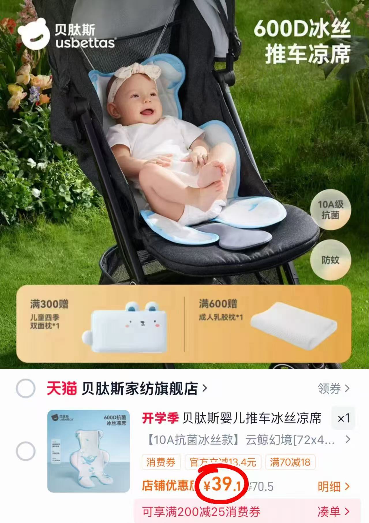 贝肽斯婴儿冰丝凉席72*45cm 39.1元 - 86线报