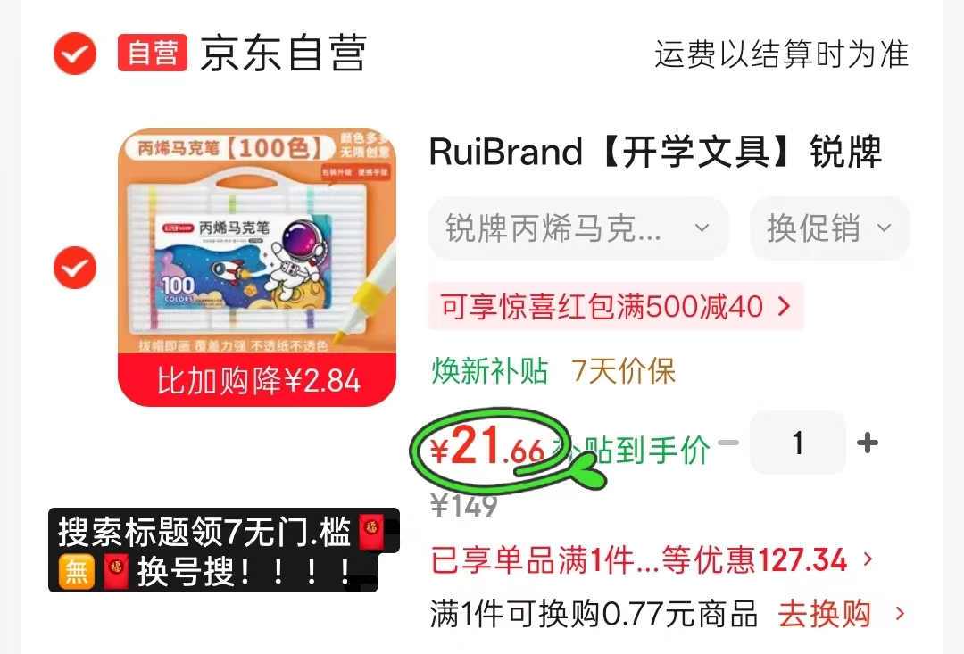 锐牌三角丙烯马克笔100色 21.6元 - 86线报