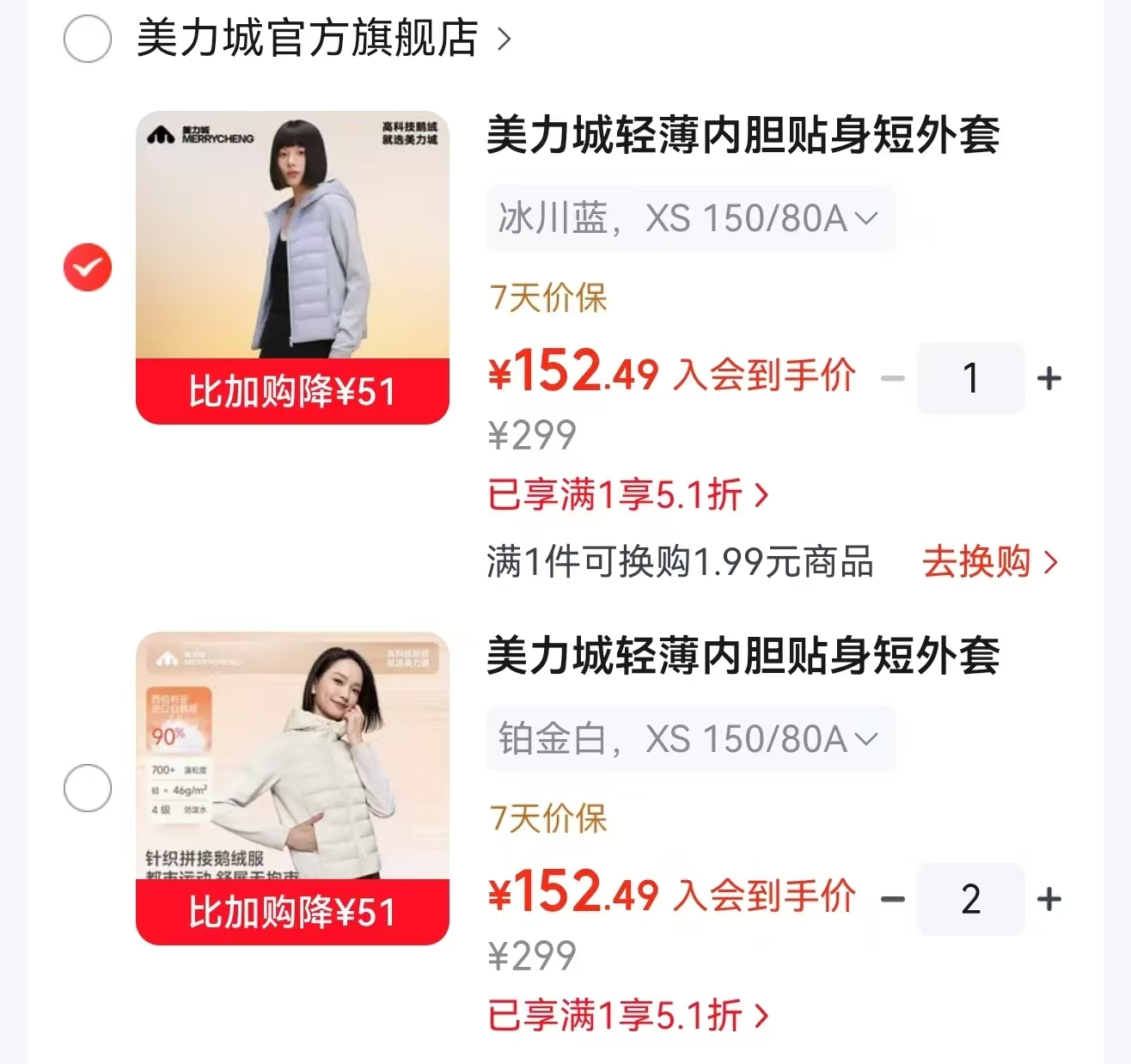 美力城轻薄内胆贴身鹅绒羽绒服三防面料连帽 152元 - 86线报
