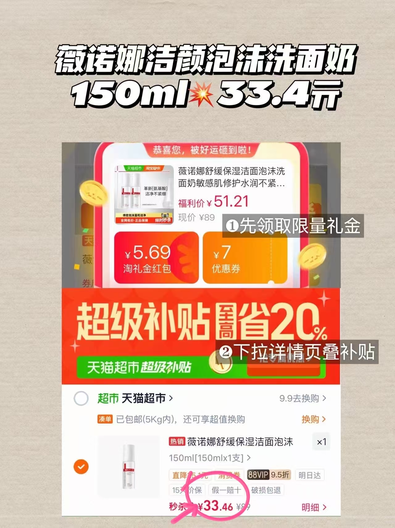 薇诺娜洁颜泡沫洗面奶150ml 33.4元 - 86线报