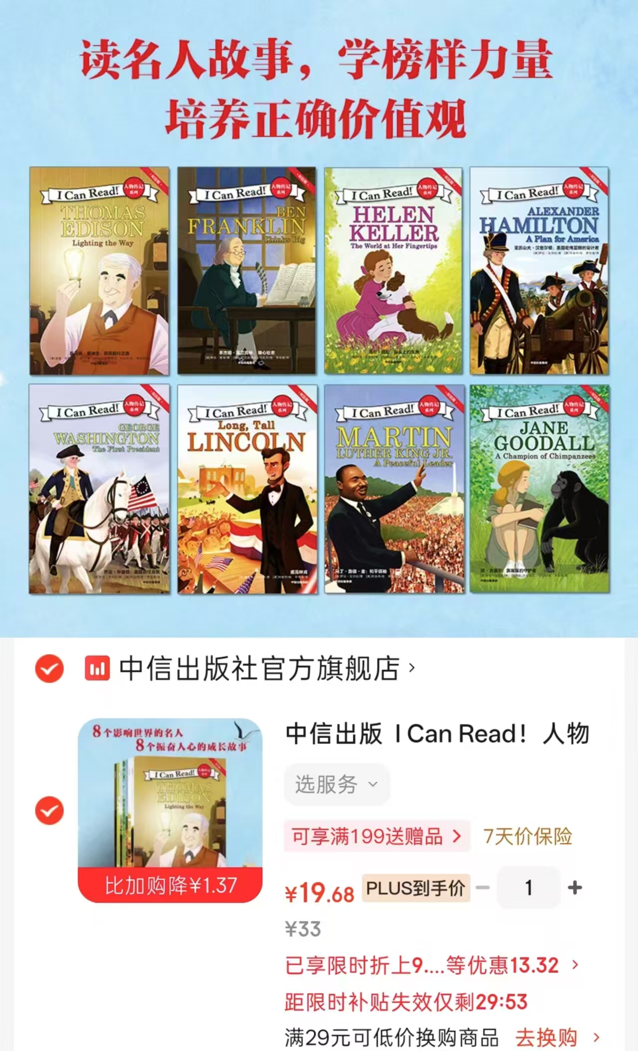 I Can Read人物传记系列双语版8册 19.6元 - 线报酷 I Can Read人物传记系列双语版8册 19.6元 - 线报酷